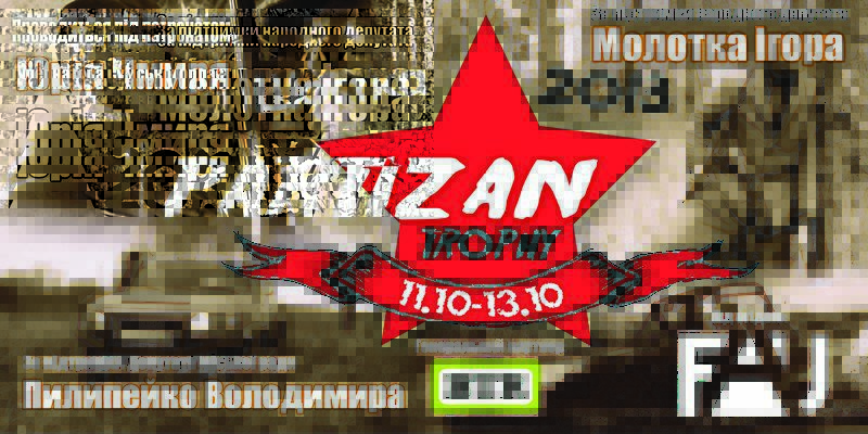 Афиша «Partizan trophy 2013»