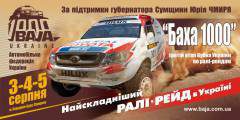Афиша соревнований Баха 1000