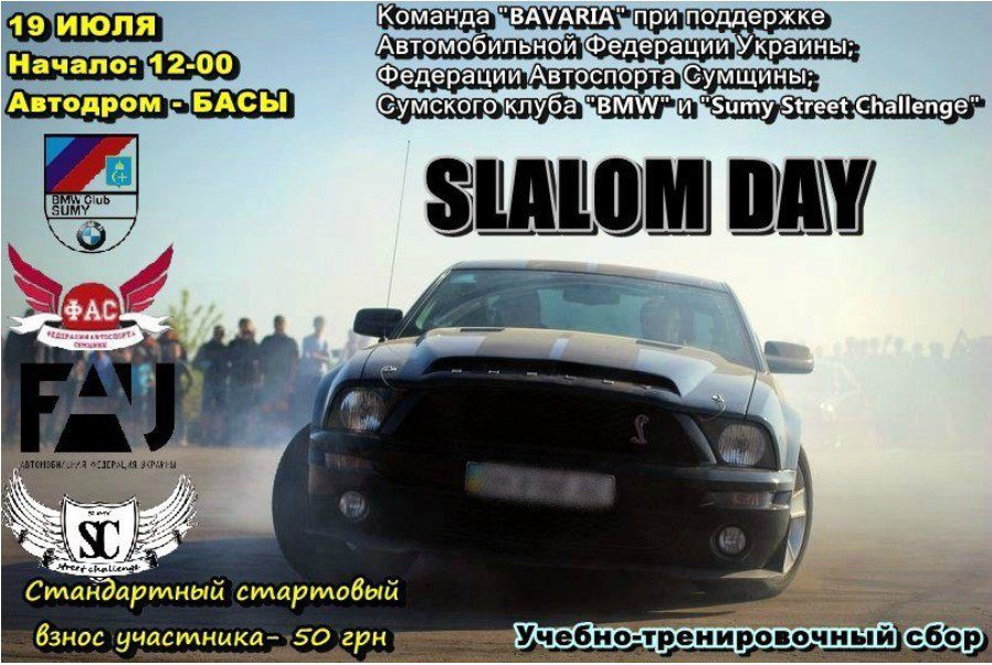 «Slalom Day», Сумы. 19.07.2014 Афиша