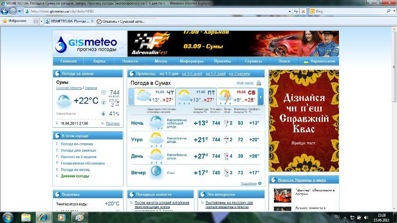 Погода сумы область