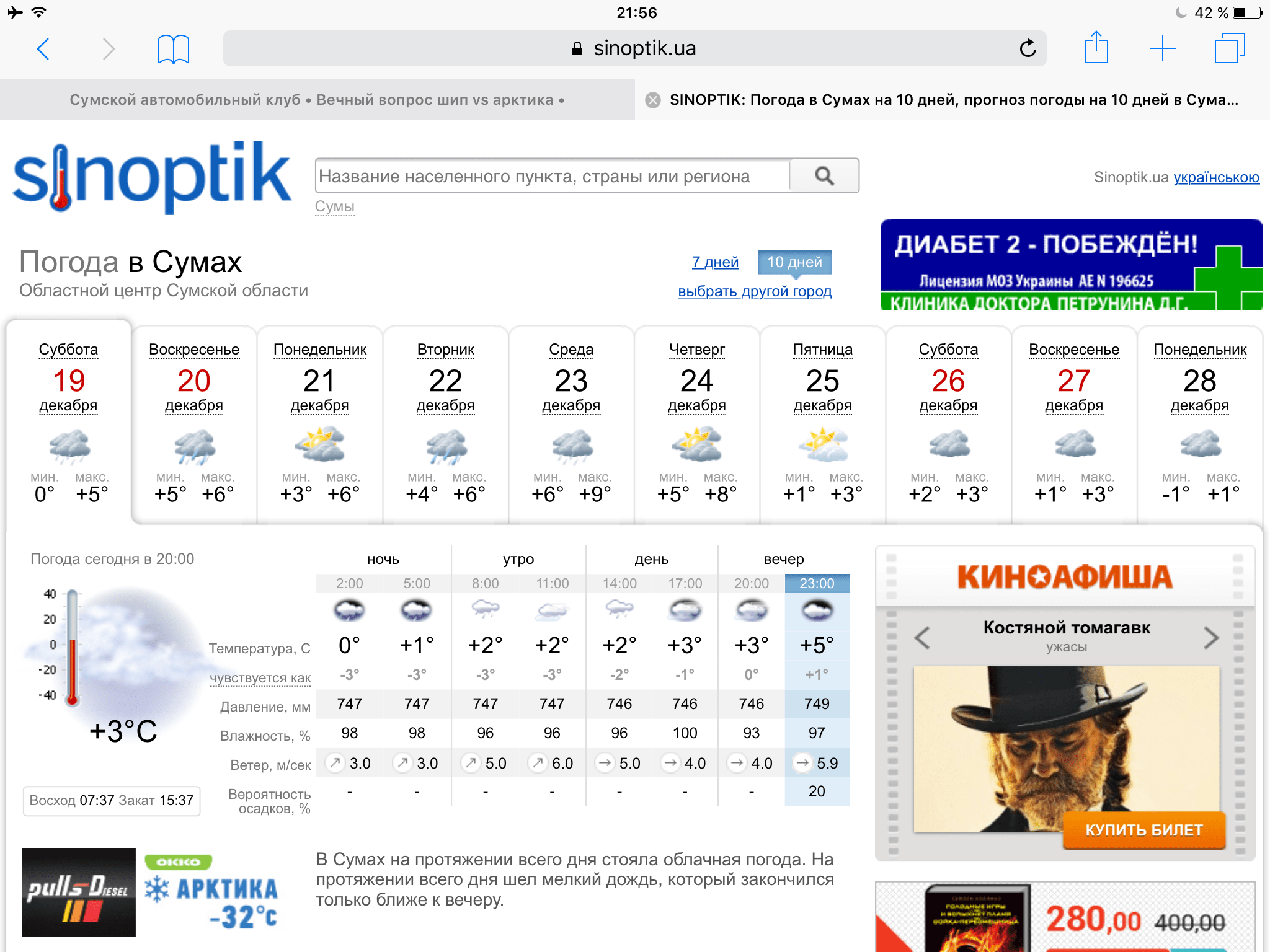 Синоптик москва россия. Погода в Сумах. Погода на сегодня.