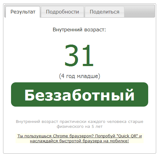 Тест на возраст по звуку