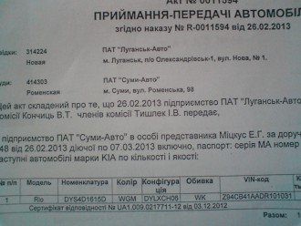 31)Автомобиль переганялся из Луганска 