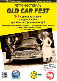 2014-07-19 07_35_03-Old Car Fest 2-3 августа ,Киев. - Клуб ГАЗ-69.com - форум, общение, магазин. GAZ.jpg