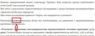 2014-11-08 07_31_52-Данные перевозчиков отличаются от данных независимого исследования пассажиропото.jpg