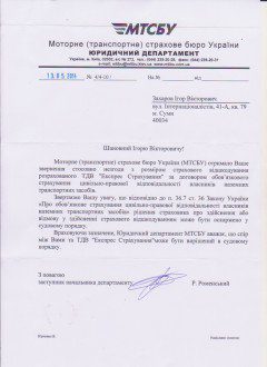 2014-05-13 Ответ МТСБУ_новый размер.jpg