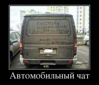 33552261_avtomobilnyij-chat.jpg