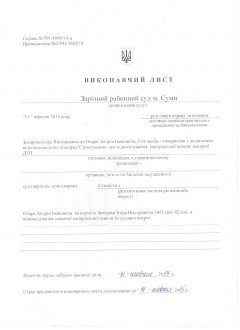 2014-09-11 Виконавчий лист 1.jpg