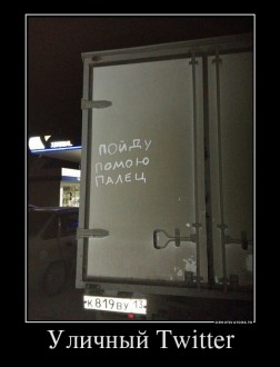 49639935_ulichnyij-twitter.jpg