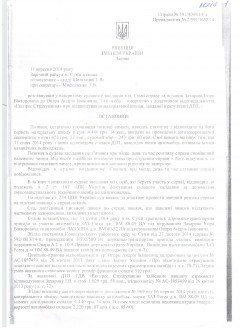 2014-09-11 рішення суду 1.jpg