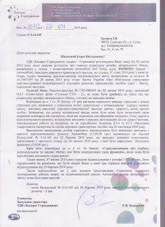 2014-04-22 Ответ Экспресс-страхование 1_новый размер.jpg