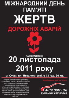 Афиша акции 20.11.2011 в Сумах 