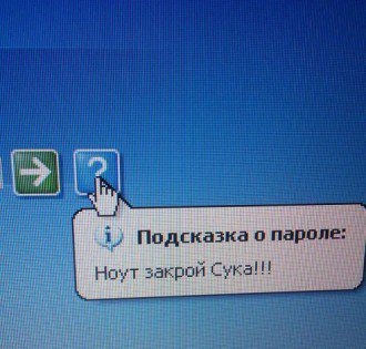 Пароль - подсказка 