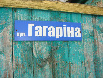 ул. Гагарина 