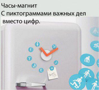 Часы с пиктограммами 