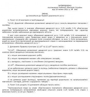 Постановление №668, которым Кабмин изменил ПДД / kmu.gov.ua 