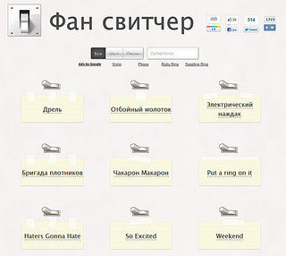 Скриншот Фан свитчера 