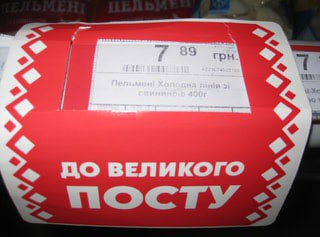 Пельмени из свинины к Великому посту :) 