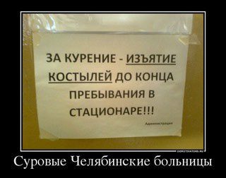 surovyie-chelyabinskie-bolnitsyi.jpg