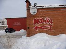 автомойка ОАЗА1