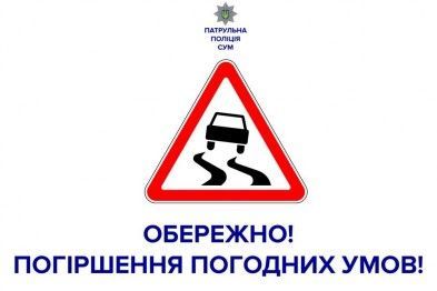Водителей предупреждают об ухудшение погодных условий 