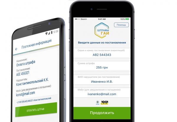 Появилось приложение для оплаты штрафов за нарушения